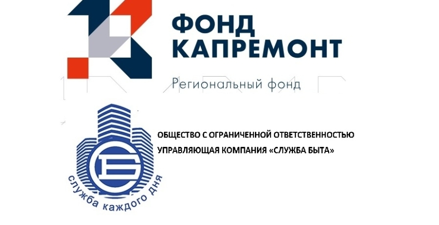 УК "СБ" и Фонд капитального ремонта провели рабочую встречу